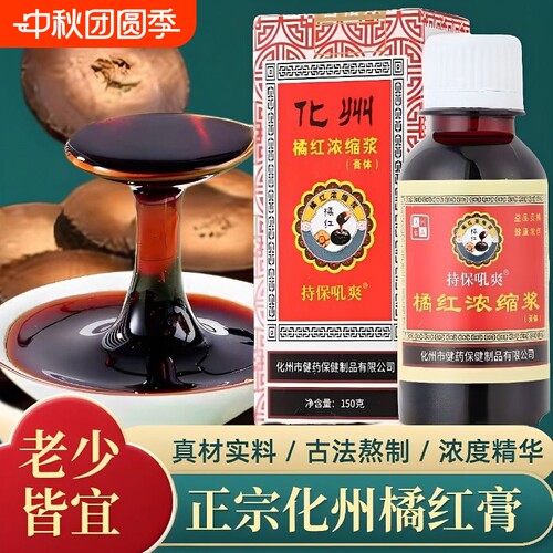 蜜炼化州橘红膏高浓缩桔红咽喉伴侣化止合一甘草陈皮化痰熬制橘红