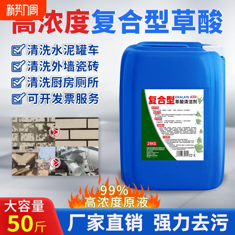 草酸清洁剂厕所瓷砖清洗剂高浓度原液强力清除水泥外墙50斤装墙面