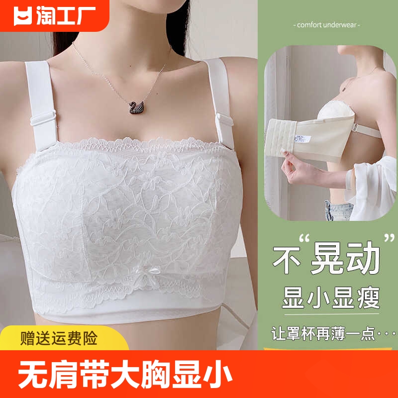 防走光无肩带薄款收副乳大胸显小