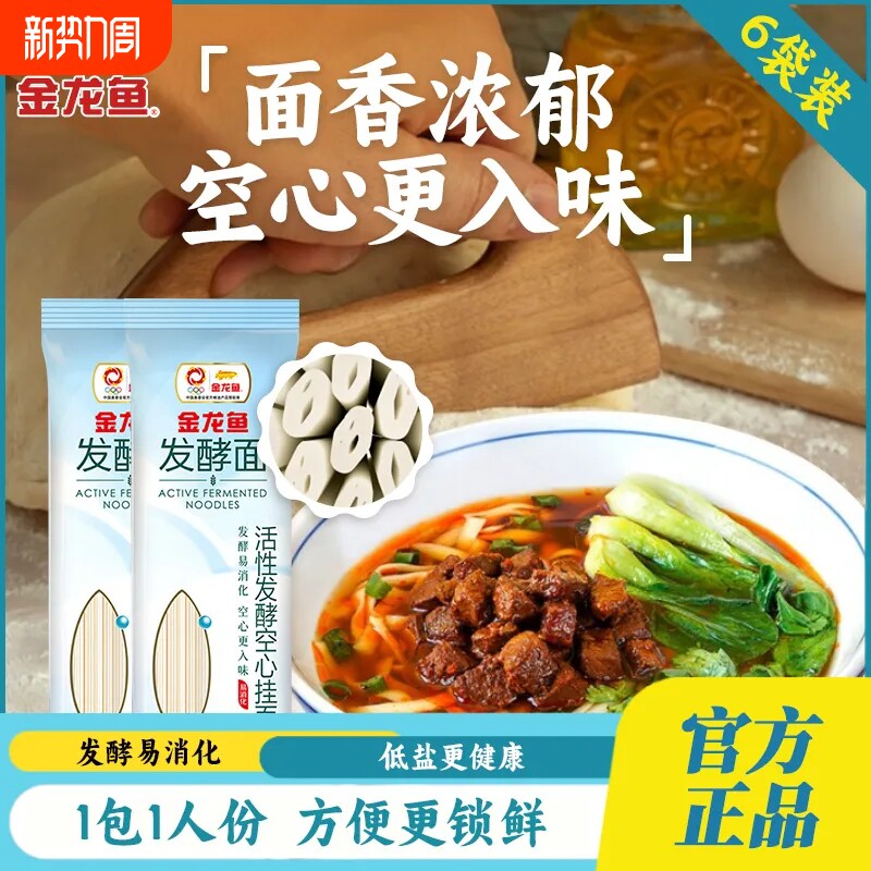 金龙鱼活性发酵空心挂面100g易消化速食小包面条宿舍家用早餐拌面