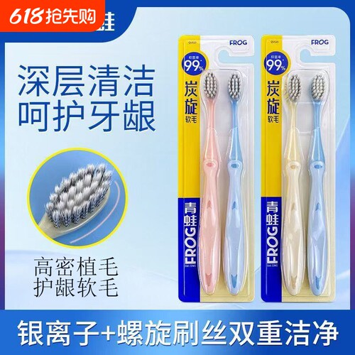 青蛙牙刷软毛小头牙刷520螺旋炭纤刷丝小刷头软毛成人情侣家用