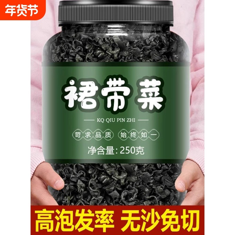 裙带菜官方旗舰店婴儿无盐免洗干货干嫩叶不特级海带嫩苗儿童高钙,水产肉类/新鲜蔬果/熟食,裙带菜,淘宝优惠券,粉丝福利购,淘宝优惠卷