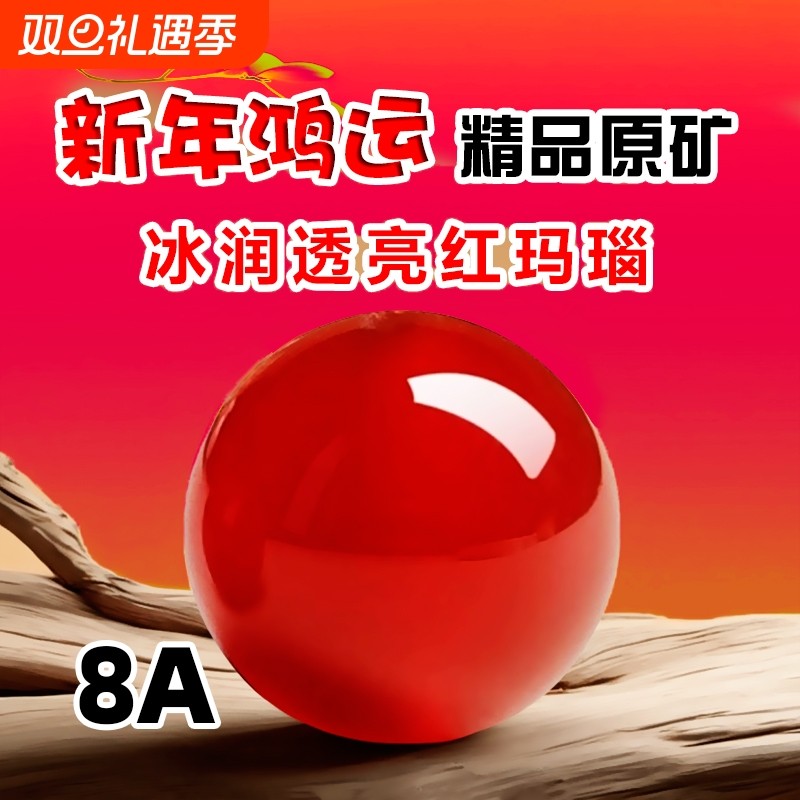 鸿运珠天然红玛瑙散珠红色圆珠水晶手链女diy手串配件原矿冰种