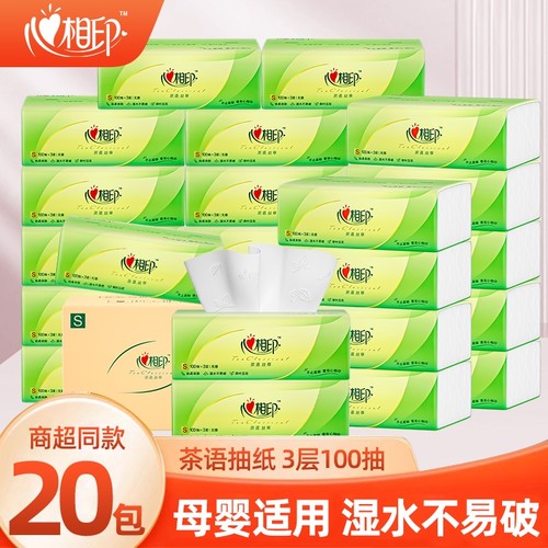 心相印抽纸茶语丝享100抽家用擦手纸实惠卫生纸3层可湿水面巾纸抽