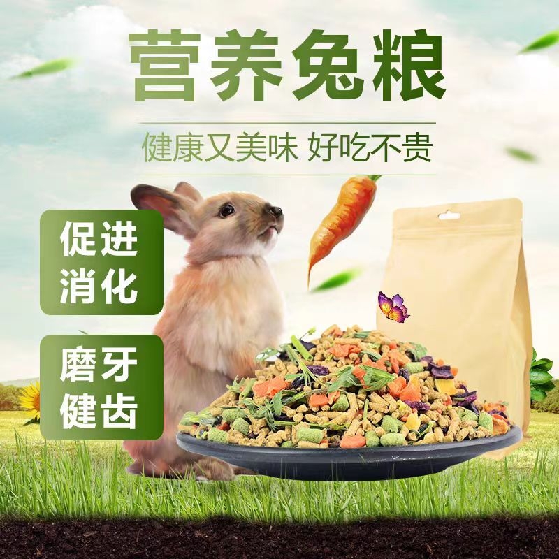 兔粮兔饲料【除臭美毛抗球虫】