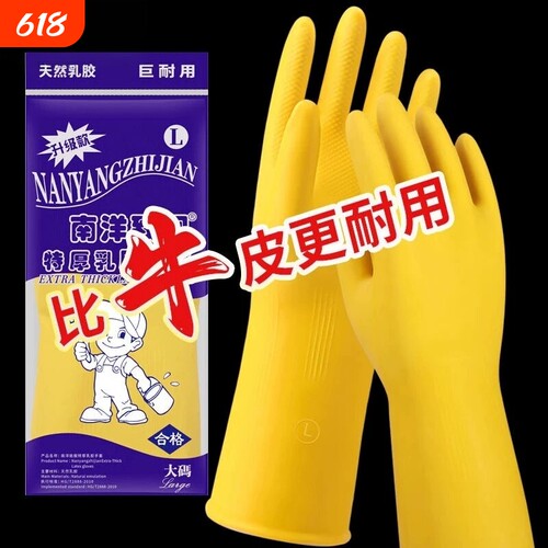 洗碗橡胶手套家务厨房耐用牛筋乳胶塑胶加厚胶皮工作劳保耐磨防水