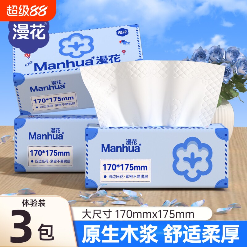 漫花抽纸原生木浆卫生纸巾家用实惠装餐巾纸面巾纸学生宿舍囤货装