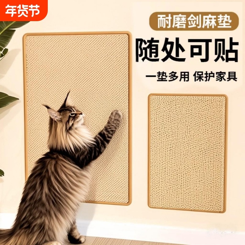 剑麻垫子猫抓板窝耐磨不掉屑猫爪板防猫抓贴墙猫玩具保护沙发耐抓,宠物/宠物食品及用品,猫抓板,淘宝优惠券,粉丝福利购,淘宝优惠卷