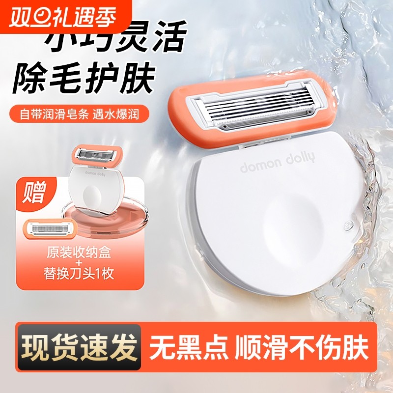 朵梦小圆点刮毛刀腋毛私处腿毛