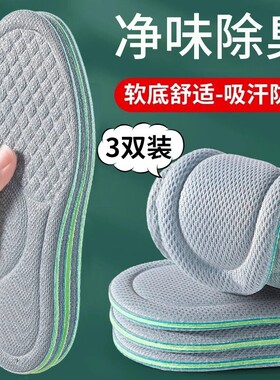 艾草除臭鞋垫男款男士透气吸汗防臭久站不累薄款运动留香型四季