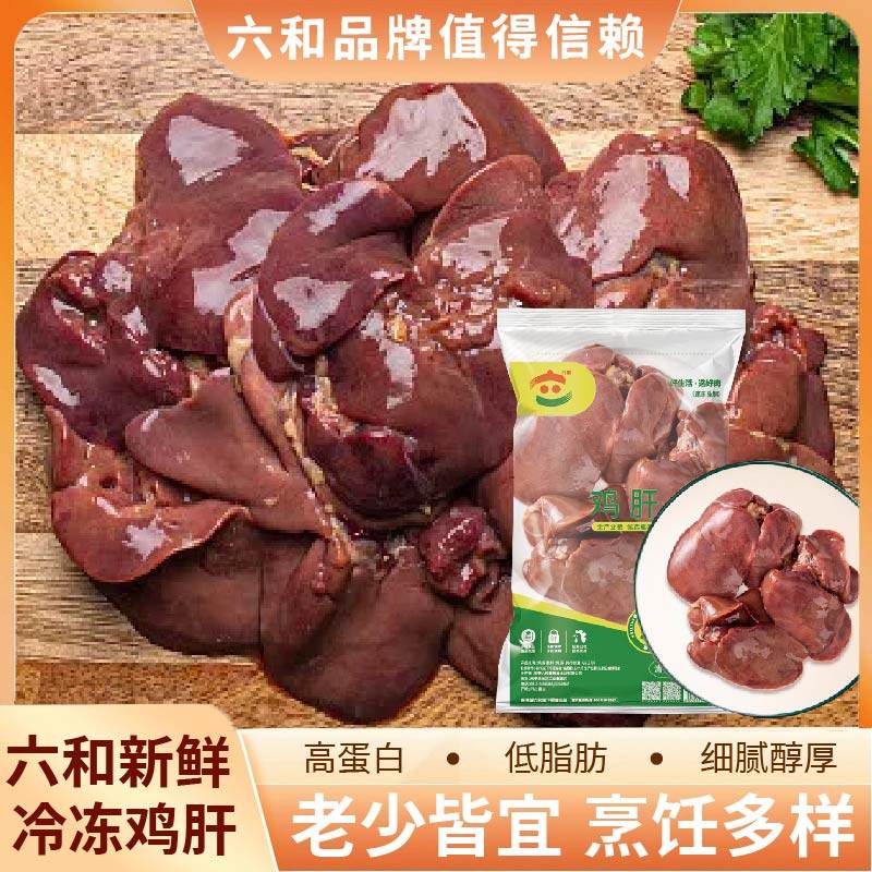 六和鸡肝新鲜冷冻生鸡肝鸡内脏鸡杂鸡肝卤味炒菜烧烤生鲜食材鲜嫩,水产肉类/新鲜蔬果/熟食,鸡肉/鸡肉制品,淘宝优惠券,粉丝福利购,淘宝优惠卷