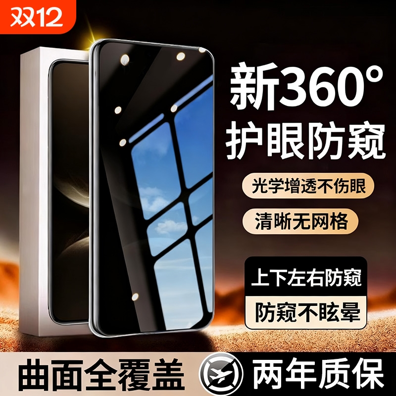 适用华为mate70air系列防窥膜