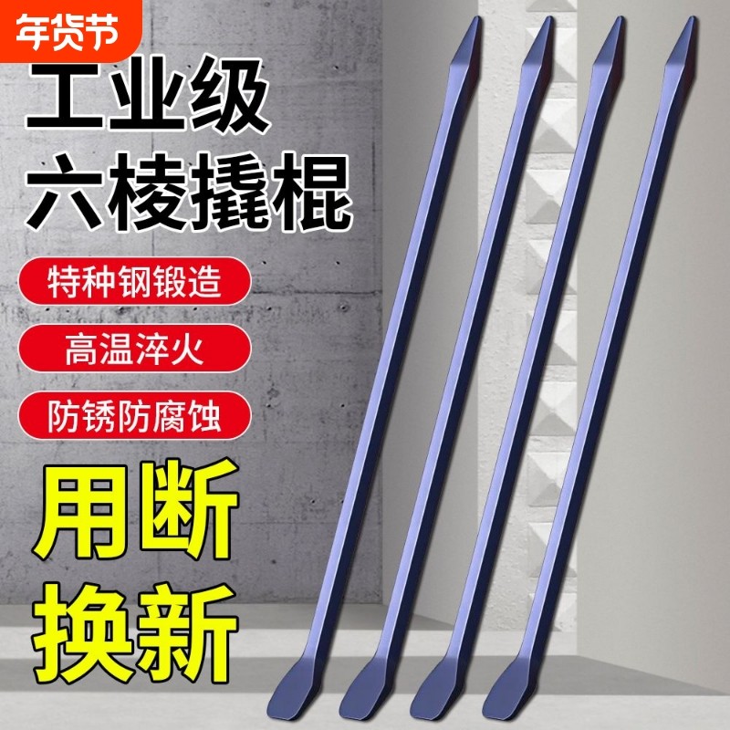 撬棍特种钢翘棍撬杠钢钎撬棒工具工业六棱货车专用高硬度敲高碳钢,五金/工具,撬棒,淘宝优惠券,粉丝福利购,淘宝优惠卷