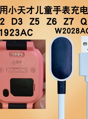 适用小天才儿童电话手表充电器磁吸线z6D2D3W1923ACXTCW2028Z5q1AZ5/Z6/Z7Z1Y/Z2S/Z3D210/Y02/Q1A/Q2充电器