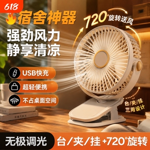 小风扇静音办公室桌面2026新款学生宿舍壁挂床上夹式便携充电风扇720°旋转自带小夜灯超长续航台式风扇