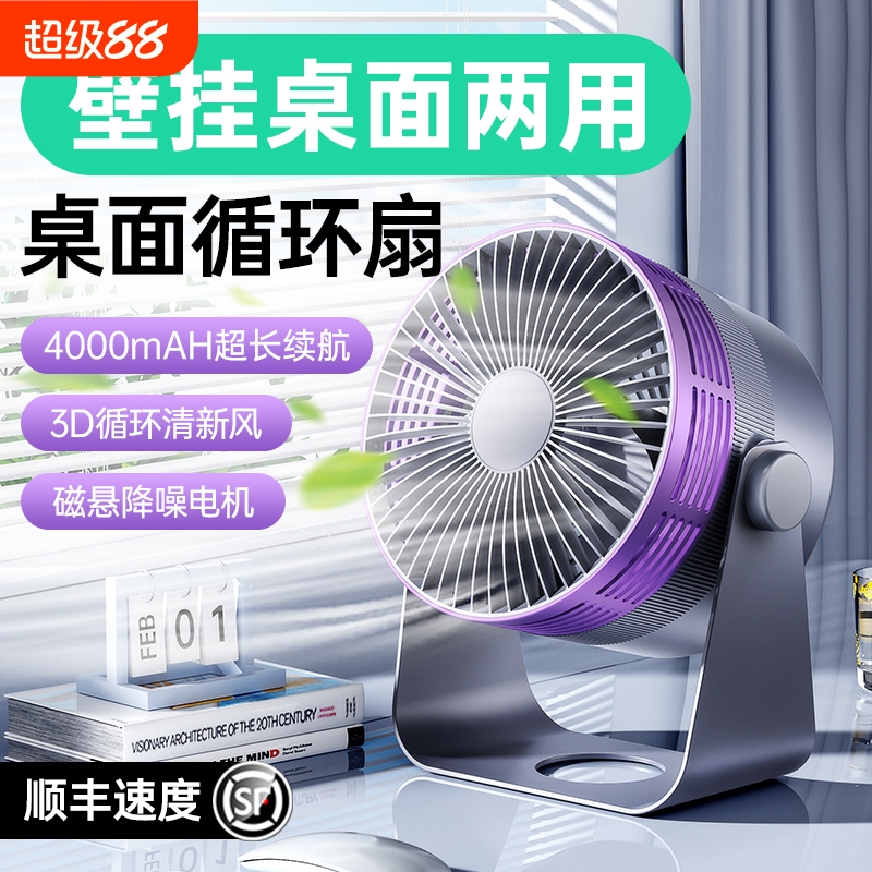 桌面风扇小型家用静音办公室桌面上usb充电循环扇迷你卧室宿舍学生