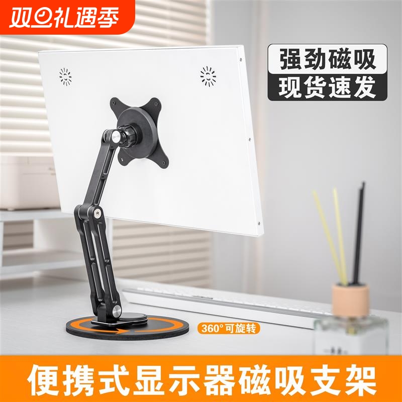 便携屏支架磁吸vesa75横竖副屏16寸金属折叠升降桌面扩展双屏底座