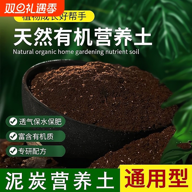 通用型泥炭营养土100斤养花种菜专用土多肉绿植花土种植有机土壤