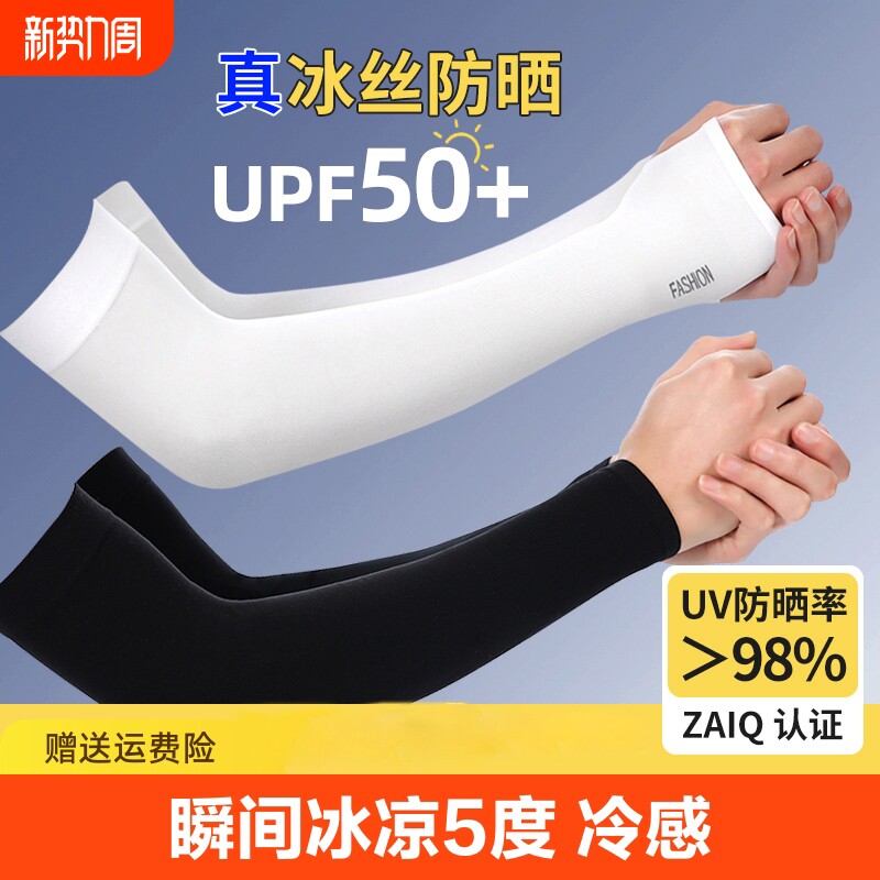 冰袖男款防晒袖套女士夏季防紫外线手套冰丝骑行护臂薄款套袖手臂
