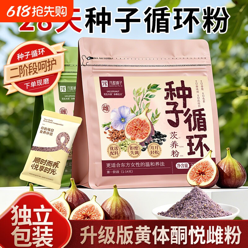 种子循环粉亚麻籽无花果养雌黄体酮粉南瓜籽黑枸杞桑葚营养代餐粉