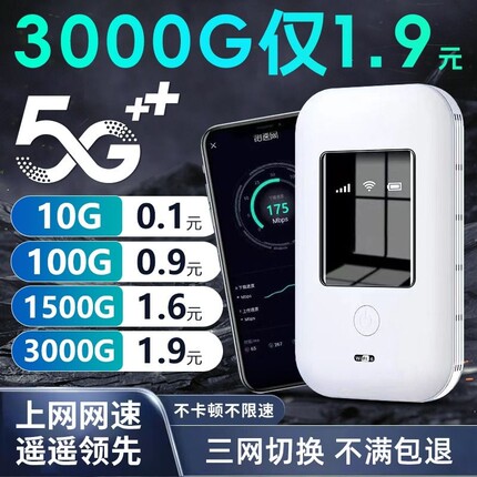 2024新款5g随身wifi三网无线移动wifi网络全国通用无限流量4g便携式路由器网卡车载随时wilf物联可用优丰信号