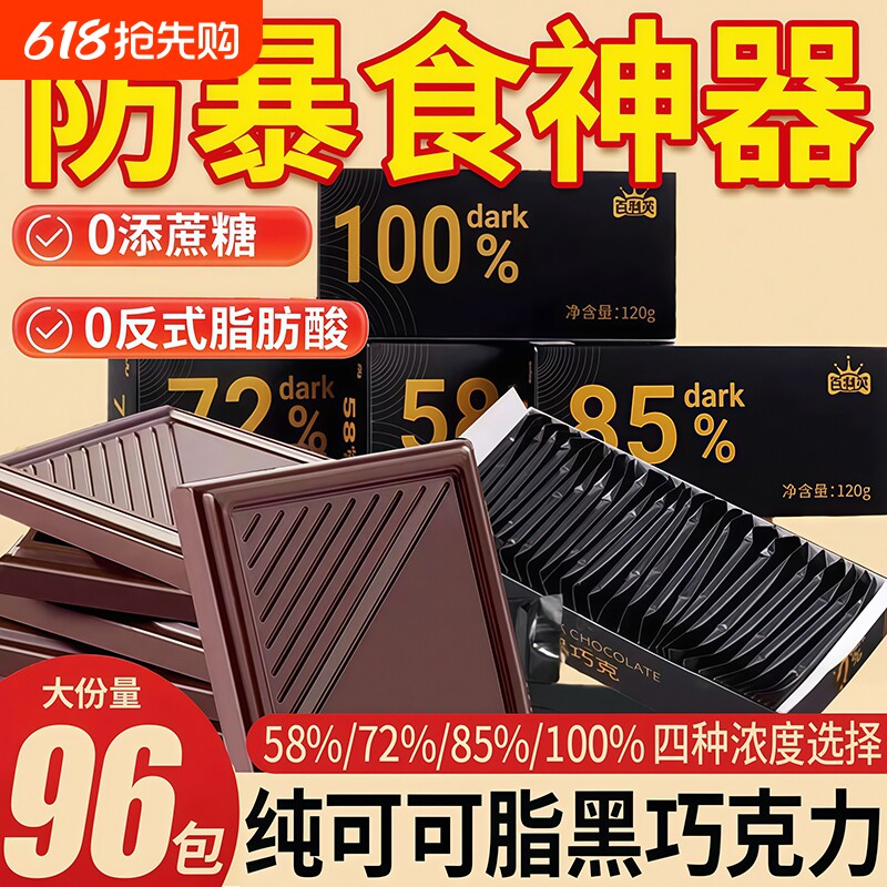 央妈推荐官方正品纯黑巧克力无糖0脂俄罗斯原装风味纯可可脂100%