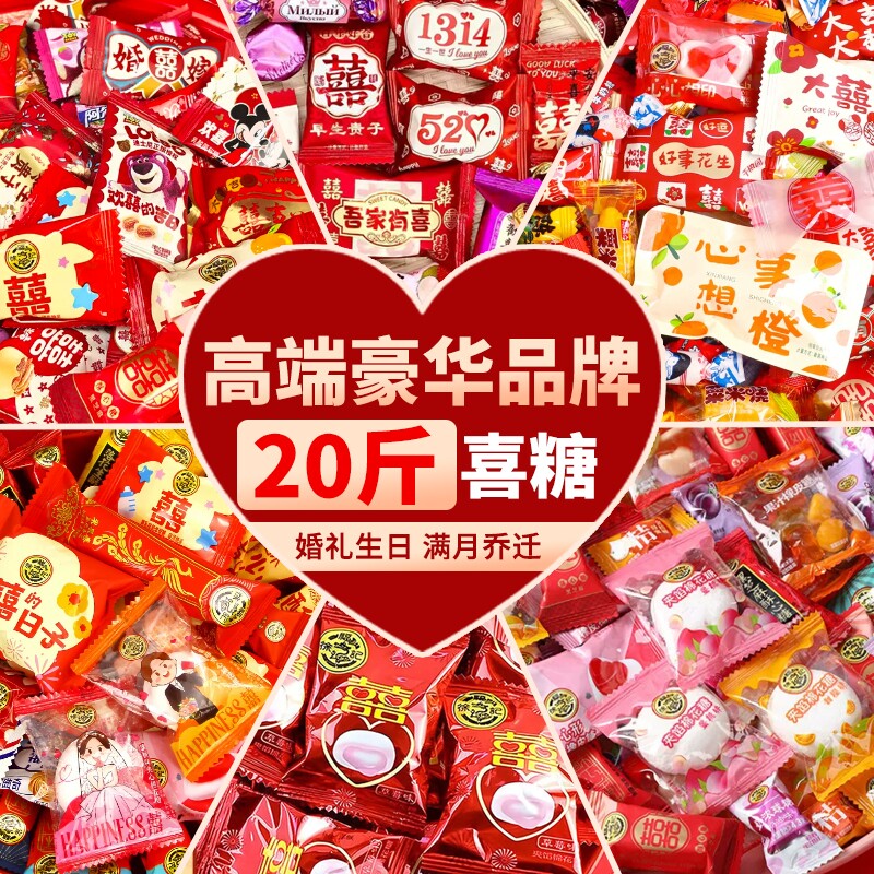 20斤结婚喜糖高档婚礼糖成品含糖散装组合混合订婚庆满月年货糖果