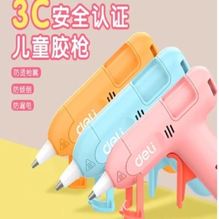 得力工具手工热熔胶枪儿童幼儿园小胶枪制作家用高粘强力胶棒热融
