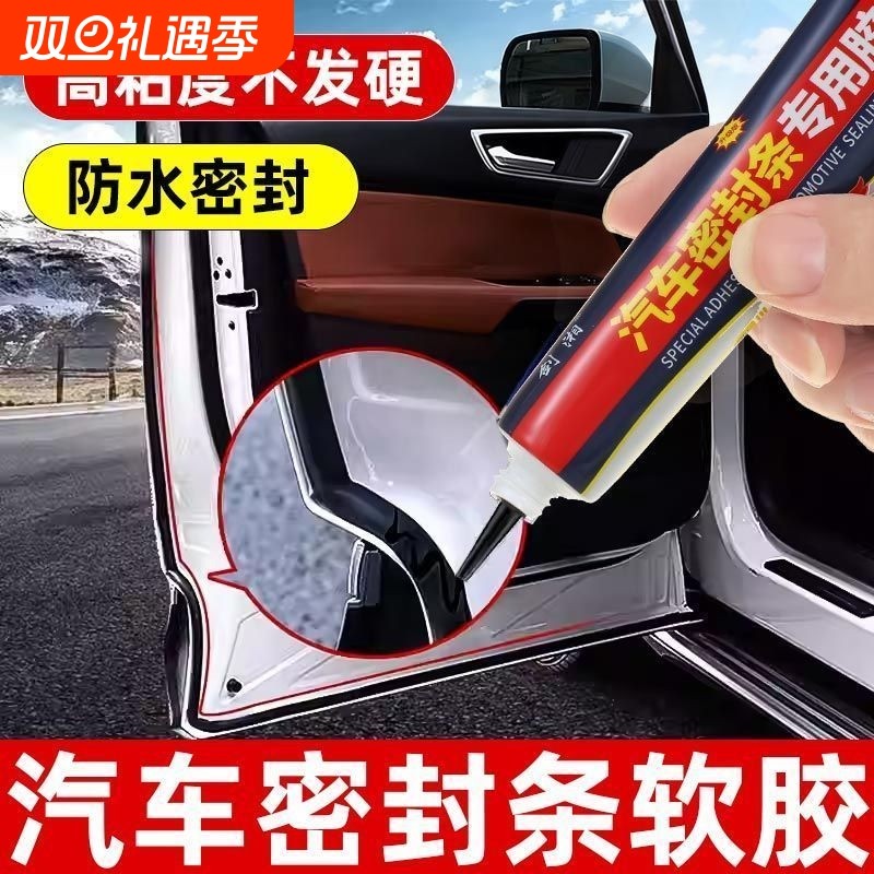 汽车密封条专用胶水软胶粘车门隔音条门边前挡风玻璃胶条强力胶沾天窗防漏水橡胶防盗门缝轮胎橡胶黑色胶水