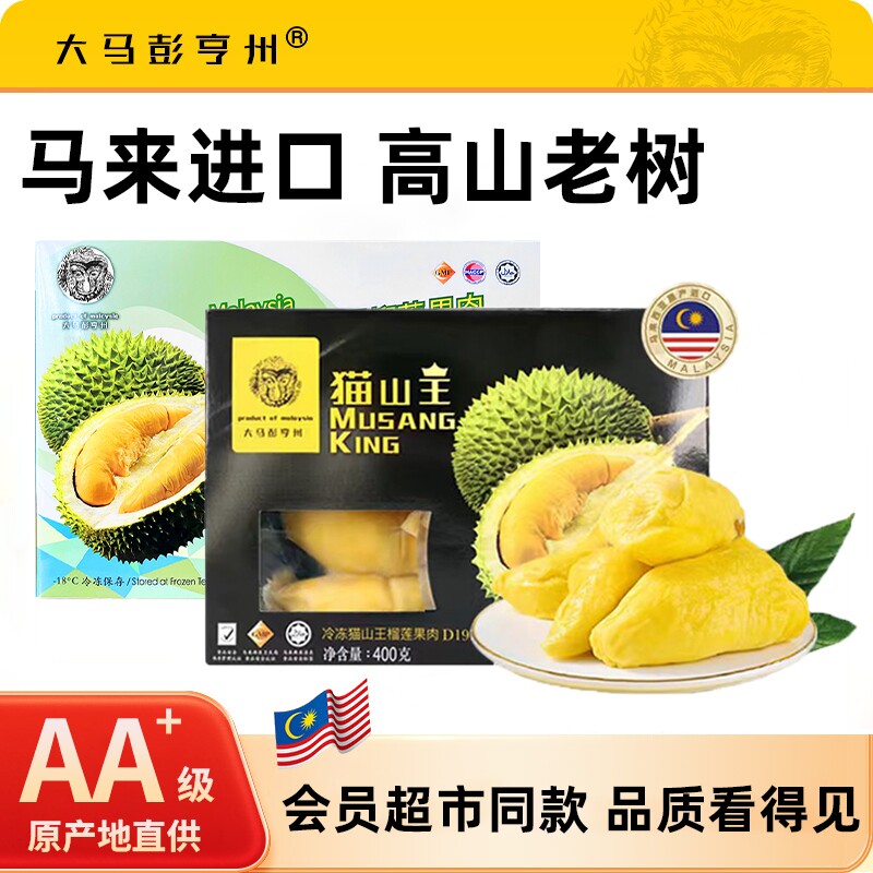 大马彭亨州马来西亚进口D197猫山王榴莲肉新鲜水果礼盒果肉盒装