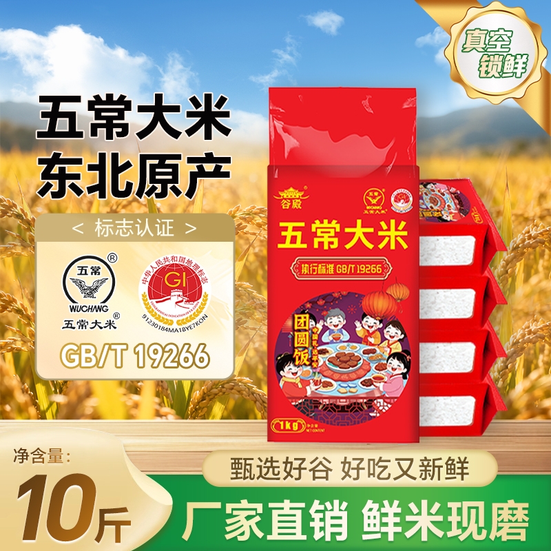 东北新米五常大米5kg 五常新米10斤家庭优选黑龙江大米真空锁鲜装