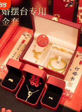 订婚假三金五金首饰一套结婚仿真摆件假黄金手镯婚庆道具传承古法