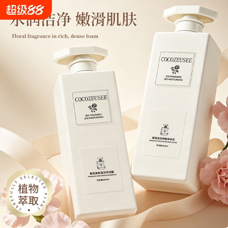COCOZEUSEE香氛滋润沐浴露持久留香美肤身体乳深层保湿大瓶正品