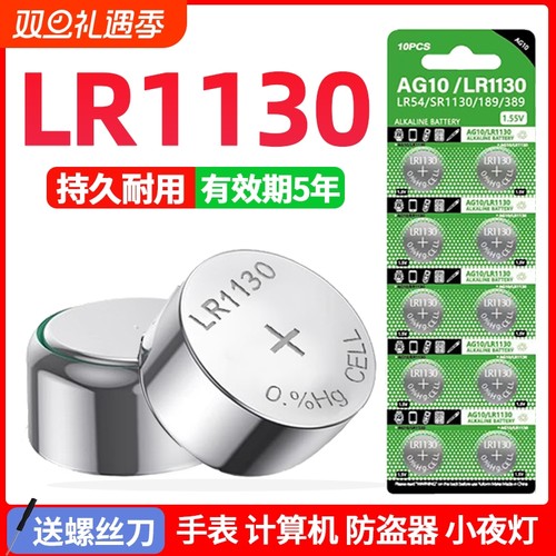 茵伏LR1130纽扣电池lr626电池sr626纽扣电池AG10/LR1131适用玩具电子手表计算防盗器小夜灯耐用圆形电子日历