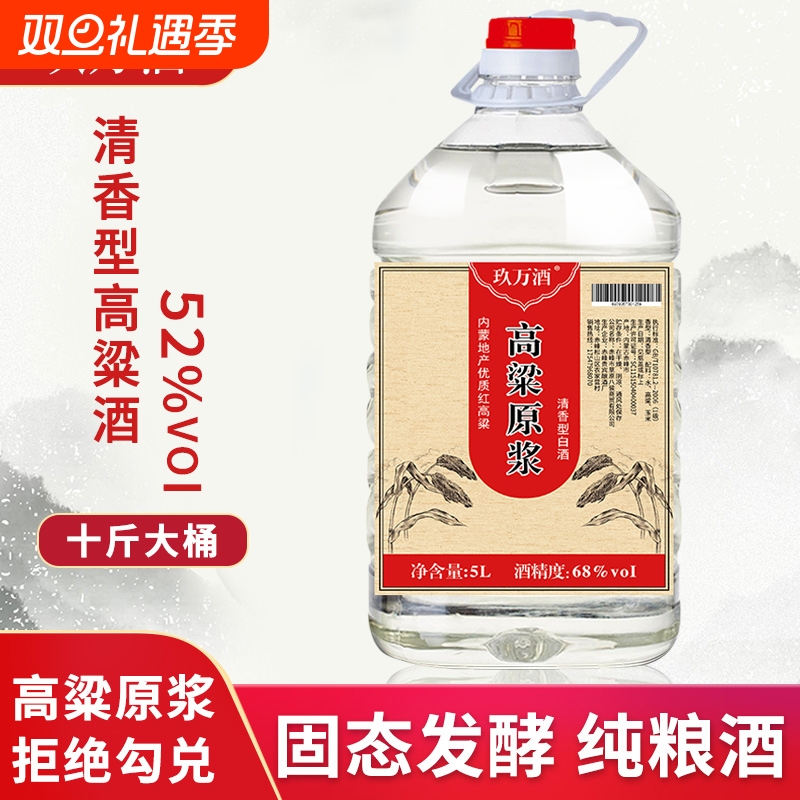 高度原浆高粱老酒68度60度52度5L桶清香型白酒纯粮酿造试饮