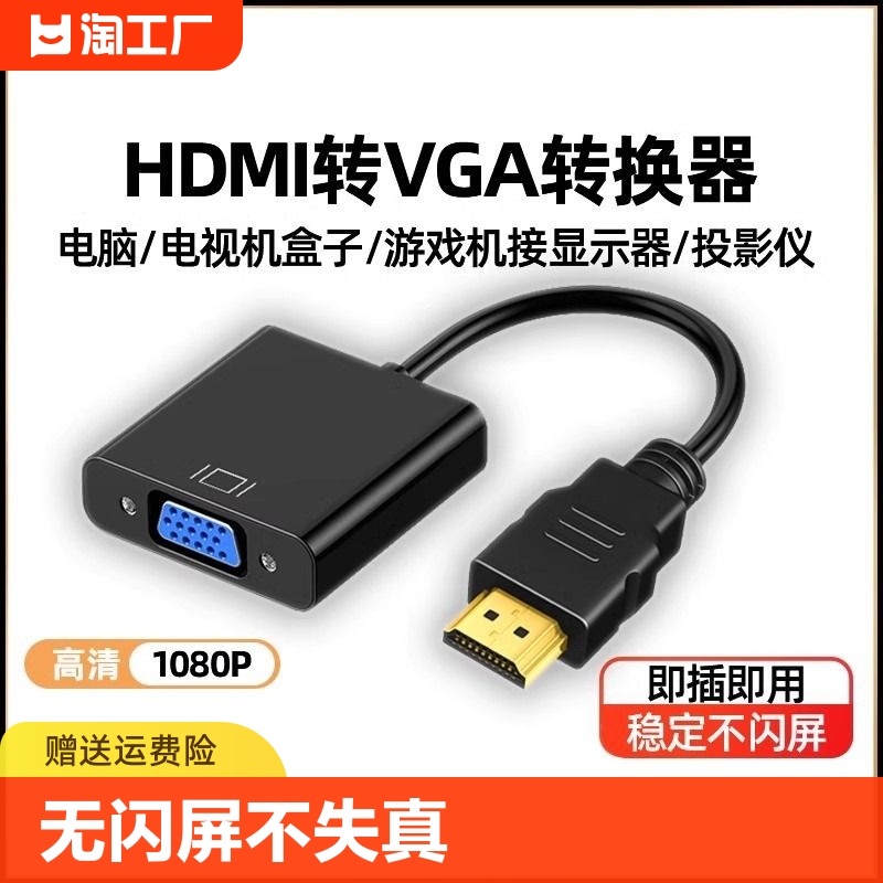 hdmi转vga转换器笔记本