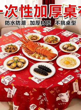 新年红色一次性桌布加厚台布塑料薄膜餐布桌垫圆桌长方形防油防水