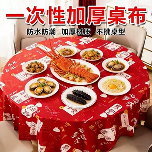 新年红色桌布一次性加厚台布塑料薄膜餐布桌垫圆桌长方形防油防水