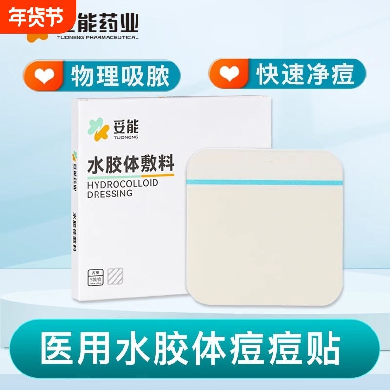 人工皮痘痘贴医用水胶体敷料超薄透明吸去黑头敷贴修复消痘印