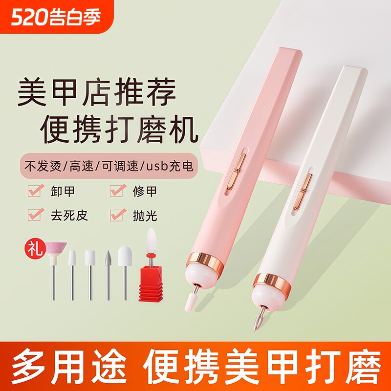 电动美甲卸甲打磨机修指甲神器打磨笔小型磨甲器磨指甲修甲抛光