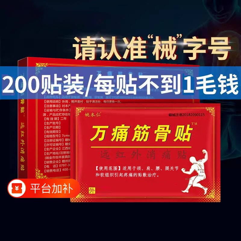 姚本仁万痛筋骨贴膏膝盖腿腰椎间盘消痛滑膜关节老年官方正品膏贴