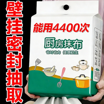 厨房专用纸巾抹布悬挂式加厚不沾油一次性洗碗布懒人干湿两用家用