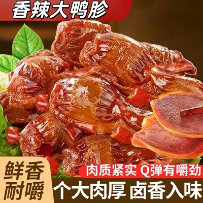 鸭胗卤味鸡鸭肫开袋即食麻辣下酒饭菜熟食夜宵解馋小吃零食辣味