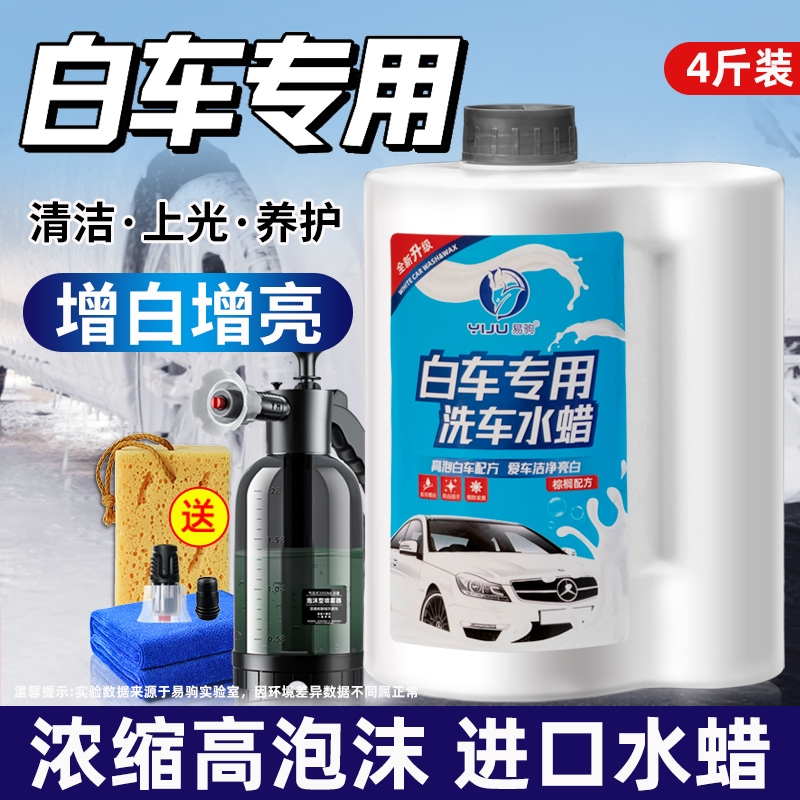 洗车液白车专用水蜡高泡沫液喷壶汽车强力去污清洁清洗剂蜡水内饰