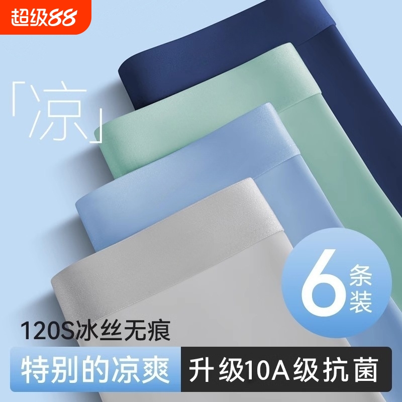 男士内裤男生冰丝男款纯棉抗菌夏薄透气四角裤衩平角短裤头2025新