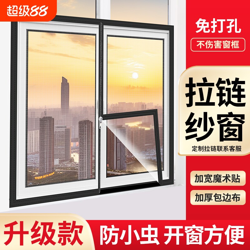推拉窗户防蚊纱窗网自装式免打孔图片