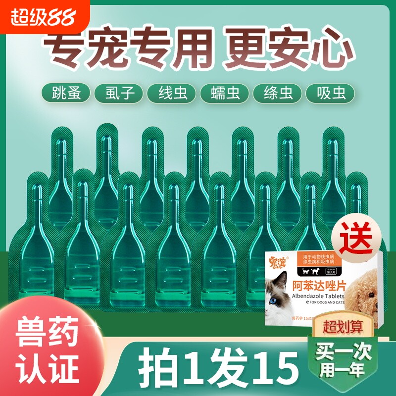 宠谊狗狗驱虫药体内外一体猫咪成幼犬去跳蚤虱子体外滴剂外驱透皮