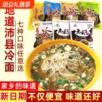 正宗徐州沛县特产马家冷面