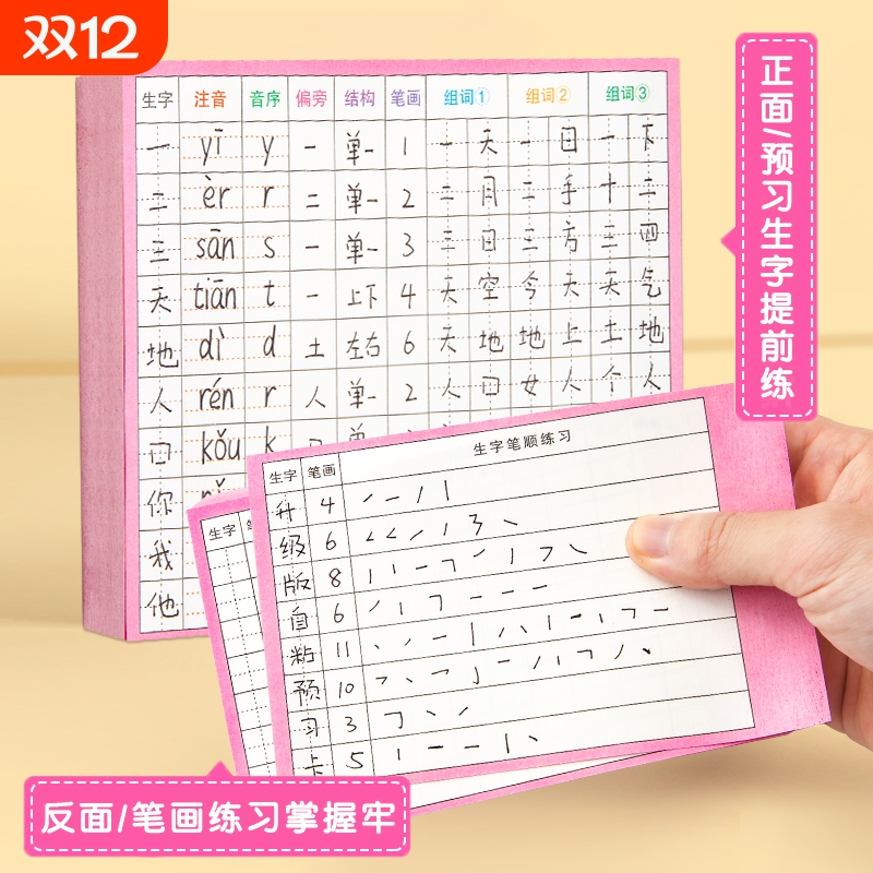 生字小学生小学便利贴上册生字表描红临摹笔顺笔画写字新款同步