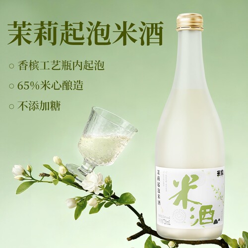 茉莉气泡低度微醺米酒
